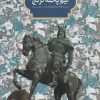کتاب نیم پخته ترنج | انتشارات سخن