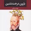 کتاب بارون درخت نشین (رقعی) | انتشارات نگاه