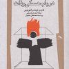 کتاب در باب هستی و ذات | انتشارات نگاه معاصر