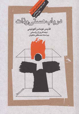 کتاب در باب هستی و ذات | انتشارات نگاه معاصر