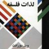 کتاب لذات فلسفه | انتشارات علمی و فرهنگی