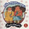 کتاب دوست جدیدم سلام | انتشارات فنی ایران نردبان