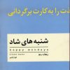 کتاب شنبه های شاد | انتشارات نسل نواندیش