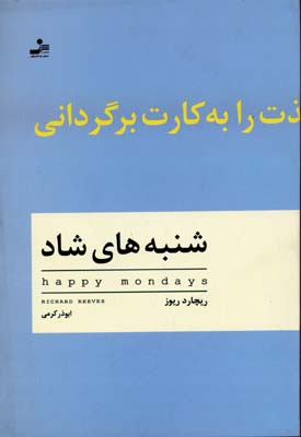 کتاب شنبه های شاد | انتشارات نسل نواندیش