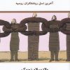 کتاب بچه های ژیواگو | انتشارات معین