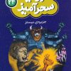 کتاب جزیره‌ی میستز (جیبی) | انتشارات قدیانی