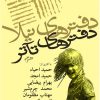 کتاب دفترهای تئاتر | انتشارات نیلا