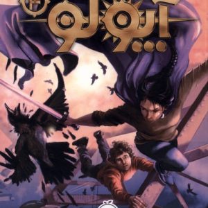 کتاب آپولو 4 | انتشارات پرتقال