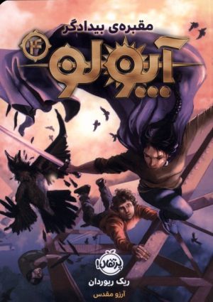 کتاب آپولو 4 | انتشارات پرتقال