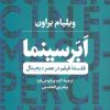 کتاب ابر سینما | انتشارات نشر کتاب پارسه