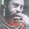 کتاب چهار قطره خون | انتشارات نیماژ