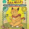 کتاب قصه های شیرین و دلنشین | انتشارات ذکر