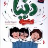 کتاب دنیا (6) | انتشارات محراب قلم