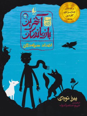 کتاب اتحاد سیاه دلان | انتشارات افق