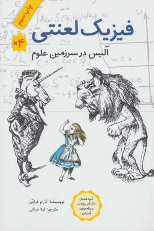 کتاب فیزیک لعنتی | انتشارات فاطمی