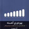 کتاب بهره وری آهسته | انتشارات میلکان