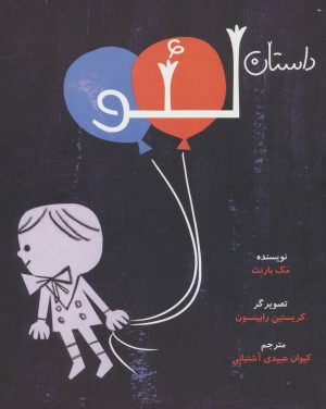 کتاب داستان لئو | انتشارات فاطمی