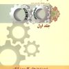 کتاب آیا علم توانسته است خدا را دفن کند؟! (جلد اول) | انتشارات مهاجر