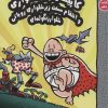 کتاب کاپیتان زیرشلواری 10 | انتشارات سایه گستر