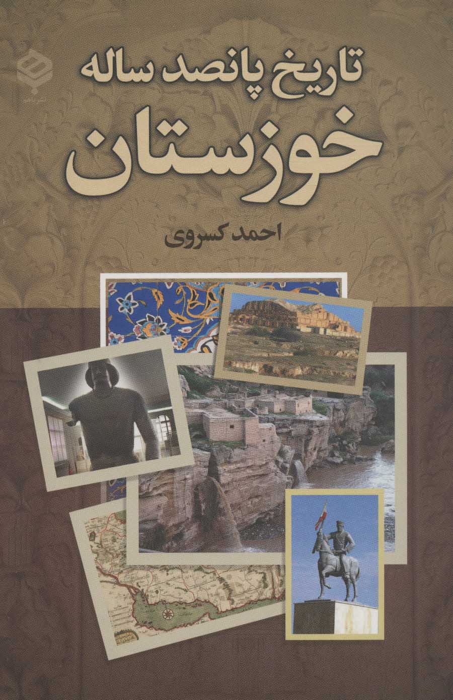 کتاب تاریخ پانصد ساله خوزستان | انتشارات باهم