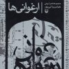 کتاب ارغوانی ها | انتشارات سوره مهر