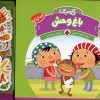 کتاب باغ وحش | انتشارات شهر قلم