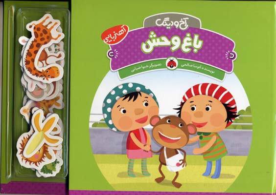 کتاب باغ وحش | انتشارات شهر قلم