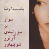 کتاب سوار بر سورتمه ی آرتور شوپنهاور | انتشارات عطائی