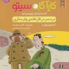 کتاب کارآگاه سیتو و دستیارش چین می ادو 8 | انتشارات هوپا