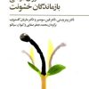 کتاب روان درمانی بازماندگان خشونت | انتشارات فراروان