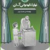 کتاب بوسه بر دست پدر | انتشارات سوره مهر