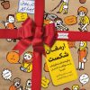 کتاب ارمغان شکست | انتشارات مهرستان