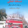 کتاب نسخه خطی (زیر پوست شهر و چند داستان دیگر) | انتشارات نشر نخستین