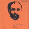 کتاب یادنامه‌ی تومانیان | انتشارات نشر چشمه