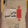 کتاب غزالی و مکتب اشعری | انتشارات نگاه معاصر
