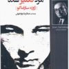 کتاب مرد تکثیر شده | انتشارات روزگار