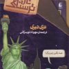 کتاب مجموعه تاریخ ترسناک | انتشارات افق