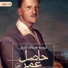 کتاب حاصل عمر | انتشارات نشر ثالث
