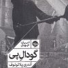 کتاب گودال پی | انتشارات خوب