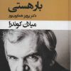 کتاب بار هستی | انتشارات قطره