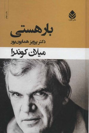 کتاب بار هستی | انتشارات قطره