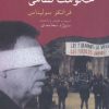 کتاب حکومت نظامی | انتشارات افراز