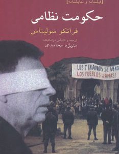 کتاب حکومت نظامی | انتشارات افراز