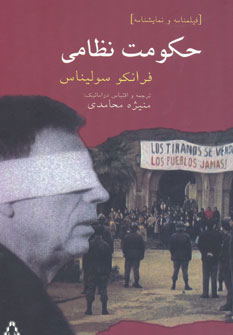 کتاب حکومت نظامی | انتشارات افراز