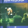 کتاب چه گونه فیلم دوبله کنیم | انتشارات نگاه