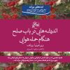 کتاب اندیشه هایی در باب صلح هنگام حمله هوایی | انتشارات روزگار