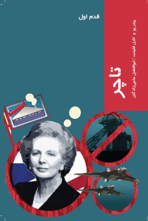 کتاب تاچر | انتشارات شیرازه