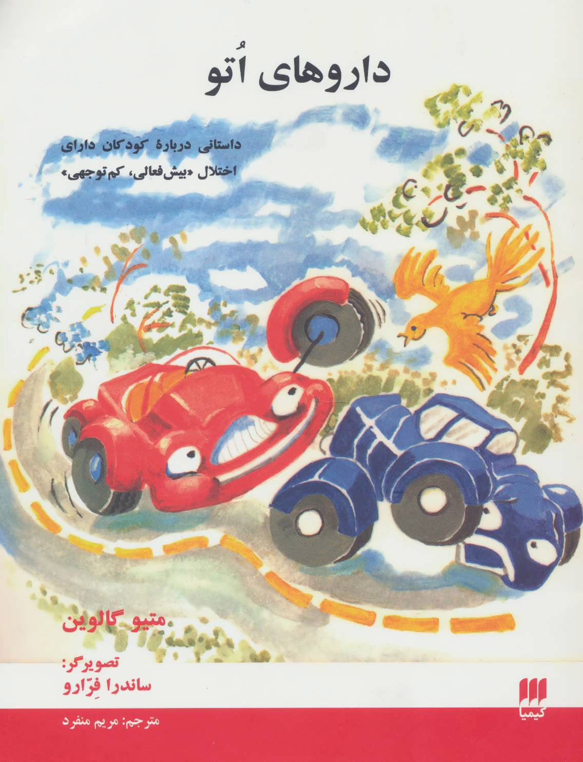 کتاب داروهای اتو | انتشارات هرمس