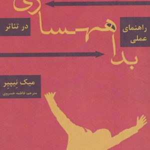 کتاب راهنمای عملی بداهه سازی در تئاتر | انتشارات افراز