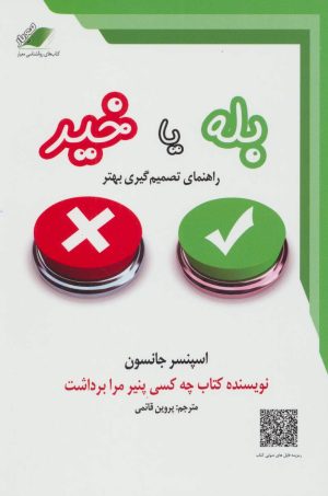 کتاب بله یا خیر | انتشارات معیار علم